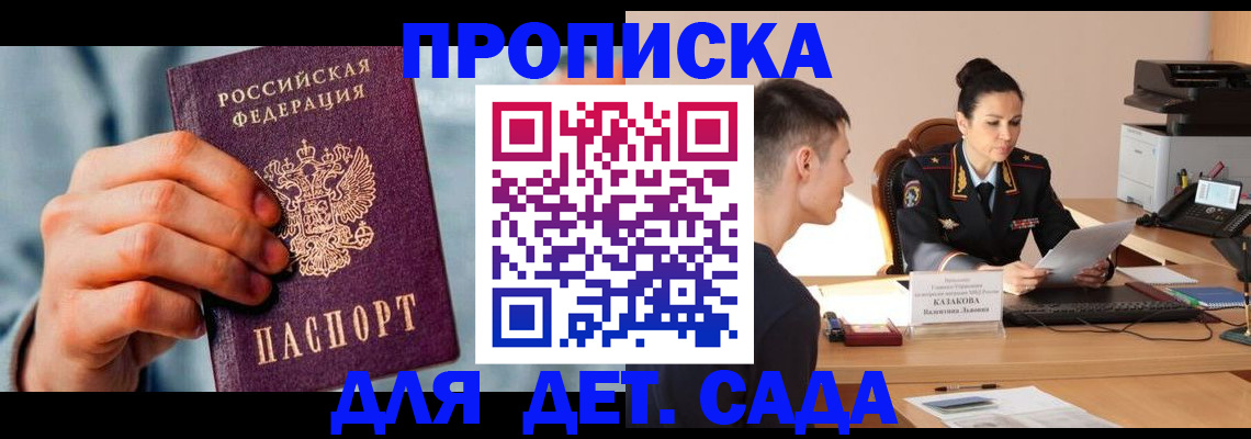временная регистрация для всех в Ельце