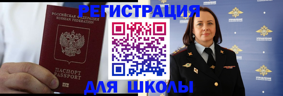 регистрация для школы в Ельце